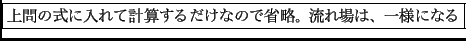 \fbox{\begin{minipage}{10cm}
$B>eLd$N<0$KF~$l$F7W;;$9$k$@$1$J$N$G>JN,!#(B
$BN.$l>l$O!