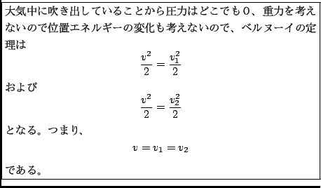 \fbox {\begin{minipage}{0.8\textwidth}%$BBg5$Cf$K?a$-=P$7$F$$$k$3$H$+$i05NO$O$I(B..
...$B^$j!(B\begin{displaymath}v = v_1 = v_2 \end{displaymath}$B$G$