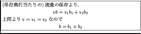 \fbox {\begin{minipage}{0.8\textwidth}%($BC10L1|9TEv$?$j$N(B)$BN.NL$NJ]B8$h$j!