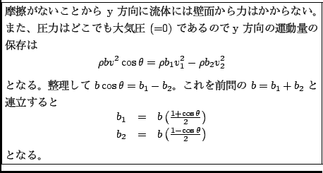 \fbox {\begin{minipage}{0.8\textwidth}%$BK`;$$,$J$$$3$H$+$i(B y $BJ}8~$KN.BN$K$OJILL(B...
...-\cos\theta}{2}\right) \\
\end{array} \end{displaymath}$B$H$J$k!#(B
\end{minipage}}