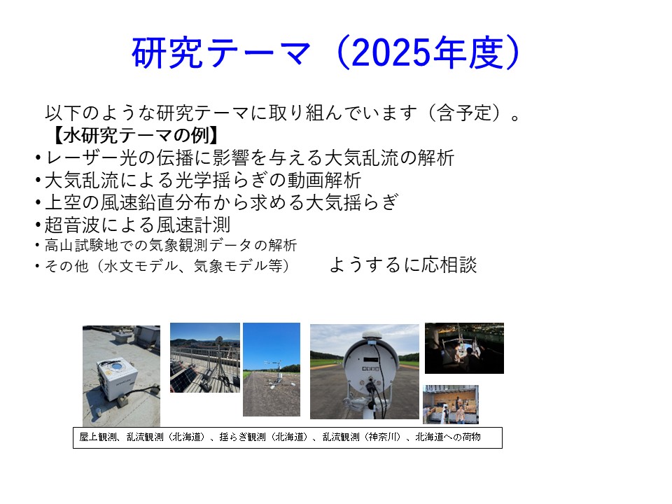 研究テーマスライド